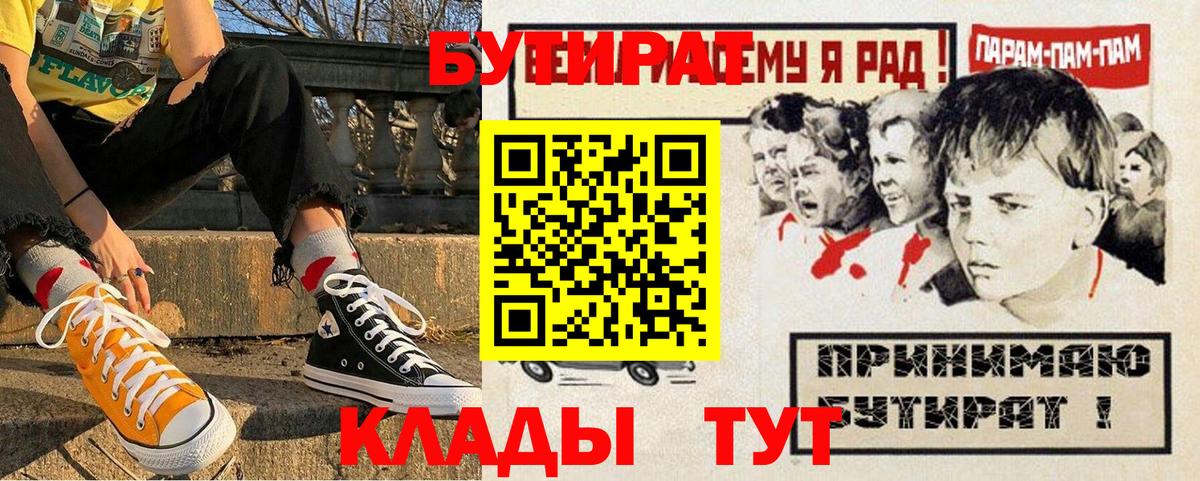 Ишим  Бутират  Вход с VPN  Бутират BDO 33% 