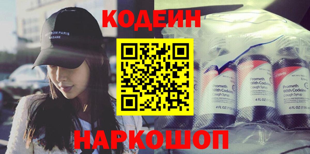 Ишим  Кодеиновый сироп Lean Purple Drank  Вход с VPN 