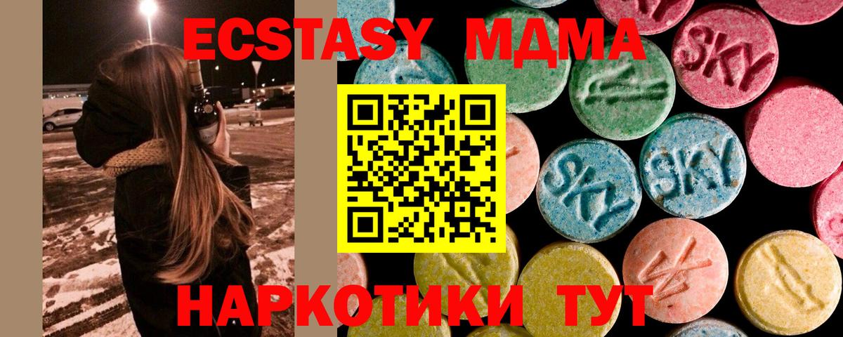 MDMA молли  Вход с VPN  Ишим 