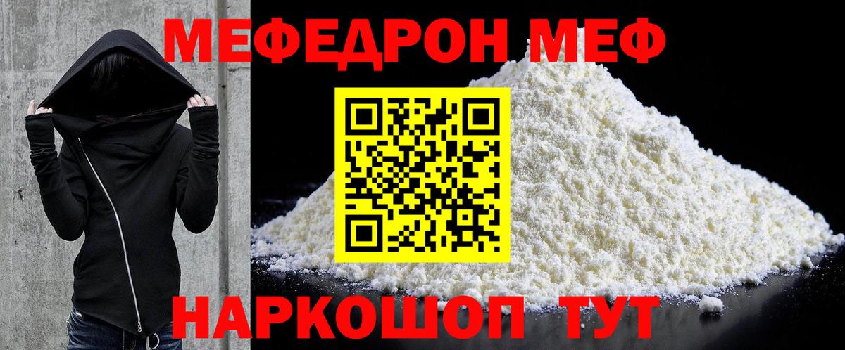 Мефедрон мука Ишим