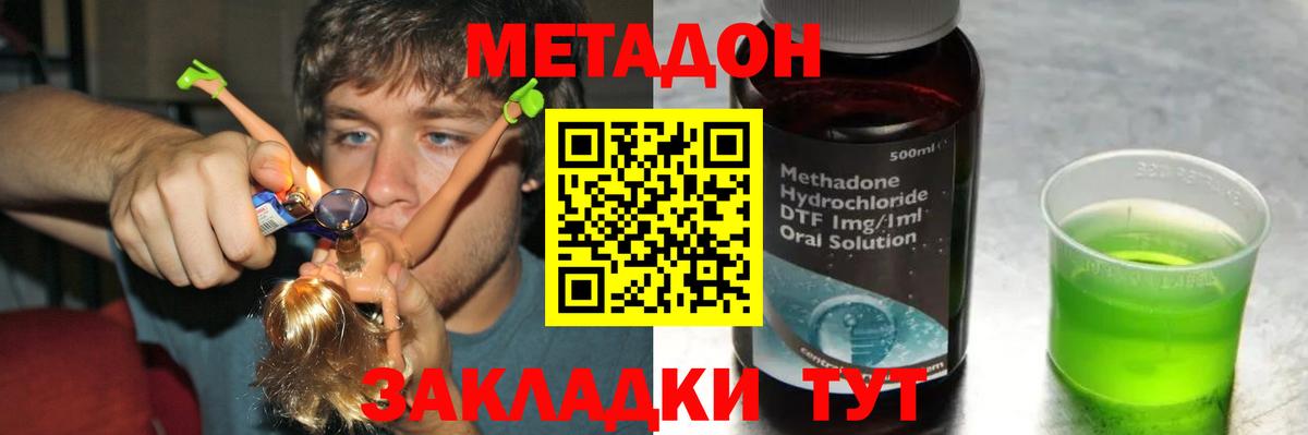 Метадон methadone Ишим