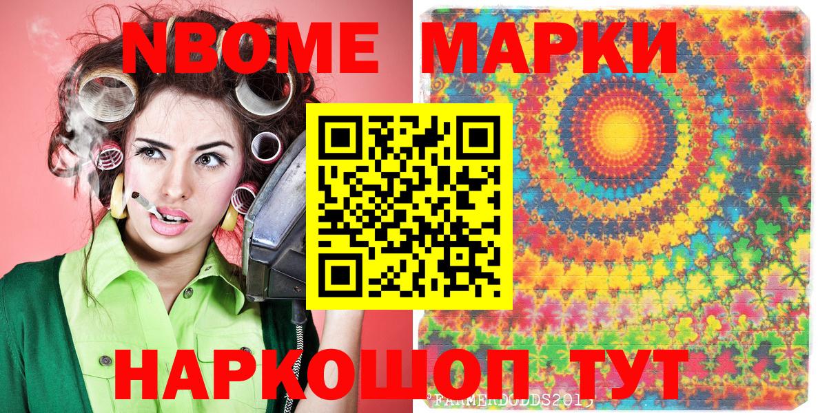 Марки NBOMe 1500мкг Ишим